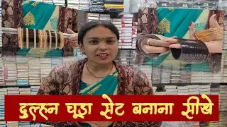 Chuda set kese bnaye । how to make a bridal chuda set