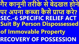 Section 6 specific relief act || Section 6: Suit by person dispossessed of immovable property || SRA