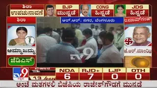 RR Nagar,  Sira Byelection Results Live| Counting of Votes| Part-5