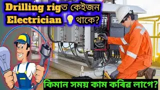 how many electrician in the drilling rig! Rigত  electricalৰ প্ৰয়োজন।electrician oil rig ! election!