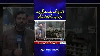 Gul Plaza Update | Fire Breaks Out Again at Gul Plaza During Live Coverage | Samaa TV