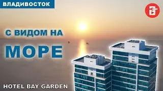 ОТЕЛЬ BAY GARDEN во Владивостоке ➤Обзр отеля➤ Бронирование через Букинг - Booking.com / Туристы