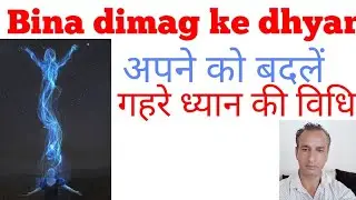 energy body ka meditation.atem rupantaran ki vidhi. aatma ko janne ki dhyan vidhi