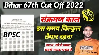 bpsc 67 cut off | 67 bpsc cut off 2022 | 67 bpsc cut off | cut off bpsc 67