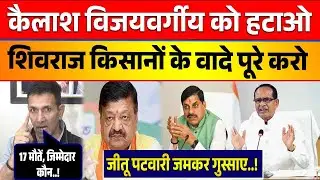 Indore contaminated water: Jitu Patwari का Mohan Yadav पर निशाना, Kailash Vijaywargiye पर तंज!