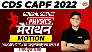 CDS CAPF General Science Physics Marathon | Physics Motion Class | Science By Zubair Sir | Exampur