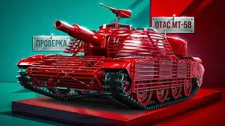 OTAC MT-58 ДОСТАЛ ИЗ КОРОБОК ТЕСТИМ ➤18.01.2026
