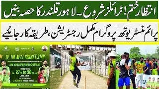 Lahore Qalandar and prime Minister Youth Talent Hunt Program 2025| How to Register In Trails
