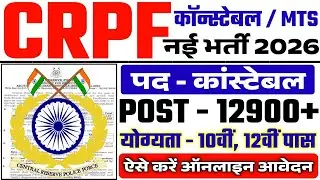 CRPF Constable Vacancy 2026 | CRPF Constable Recruitment 2026 | 10th Pass Jobs | CRPF GD Bharti 2026