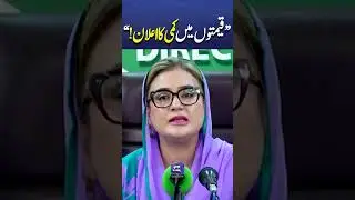 Punjab Govt to Reduce Food Prices in Ramzan | Azma Bukhari Press Talk #shortsfeed #breakingnews