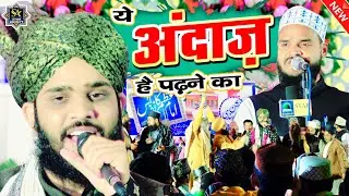 ये अंदाज़ होता है नात पढ़ने का | Syed Haidar Ai New Naat 2024 | Shaban Raza Barkati Nizamat | Manikpur