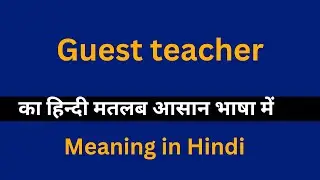 Guest teacher meaning in Hindi/Guest teacher  का अर्थ या मतलब क्या होता है.