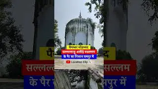 Qadam Sharif Rampur #short