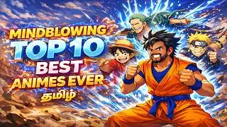 TOP 10 BEST ANIME 😍 வாழ்க்கையில ஒரு தடவைனாவது பார்க்கணும்