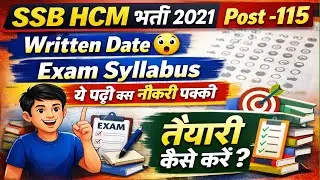 SSB HCM Exam Syllabus🔥 SSB HCM Written Date / How to prepare for SSB HCM Written / SSB HCM exam