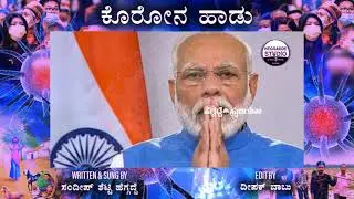 Corona Awareness Song | Covid 19 | Modi Specch Awareness | Sandeep Shetty Heggadde