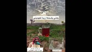 صاحبي روح واقول مع السلامة #الزمن_الجميل 