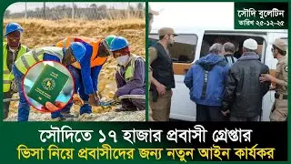 ভিসা নিয়ে প্রবাসীদের জন্য নতুন আইন কার্যকর । Visit Visa । Arrest । Tarique Rahman । Probash Time