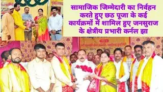Col. D.N. Jha of Jansuraj Party participated in several Chhath Puja events in Chandigarh