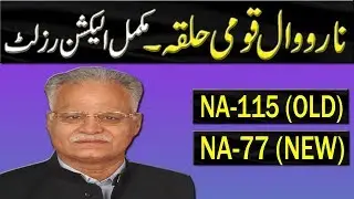 NA-115 (New NA-77) Narowal | Pakistan Election Results