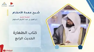شرح حديث 