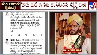 Nikhil Kumaraswamy Rubbishes Wearing Original Tiger Claw Pendant, Says It Is An Artificial Pendant