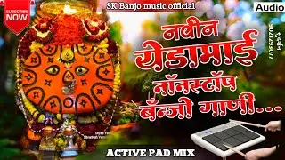 💛🥁||नवीन येडामय नॉनस्टॉप बँन्जो गाणी ||navin yedamay nonstop banjo gani||marathi nonstop yedamay 