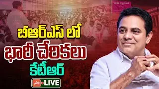 KTR LIVE : Congress Leaders Joining In BRS Party From Serilingampally | Telangana Politics | YOYO TV