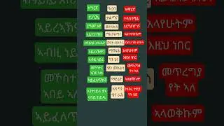 #tgrgna #arebic #habesha #ebs #lifeisbutadream #amargna ❤️🙏❤️