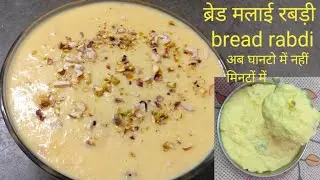 लच्छा रबड़ी बनाएं मिनटों में  rabdi ki recipe