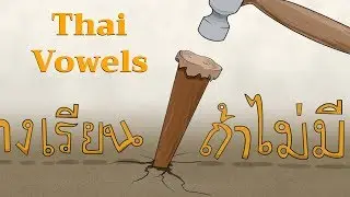 Thai Vowels Explained with Pronunciation