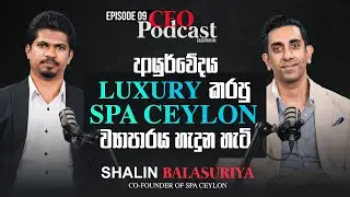 The Spa Ceylon Story: How Shalin Balasuriya Built a Global Ayurveda Empire | CEO Podcast EP 09