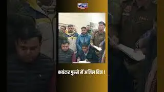 #shorts: Ambala में SHO पर फूटा Anil Vij का गुस्सा | India News Haryana