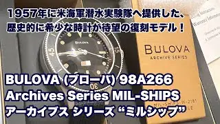 BULOVA (ブローバ) 98A266 Archives Series MIL-SHIPS  アーカイブス シリーズ &ldquo;ミルシップ&rdquo; #bulova #腕時計 #ブローバ