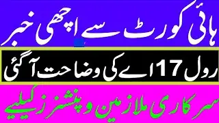 Lahore high court  good decision || Rule 17 a clarification