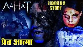 प्रेत आत्मा || Horror Story 2026 || Aahat New Episode 2026 || डर का असली एहसास #aahat2026