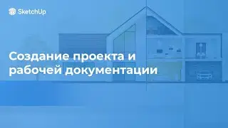 МК &laquo;Создание проекта и рабочей документации&raquo;
