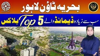 Бахрия Таун, Лахор | Топ-5 кварталов | Самые востребованные кварталы Бахрии | Июнь 2025 г.