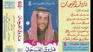فالى متى -  فاروق الفرحان