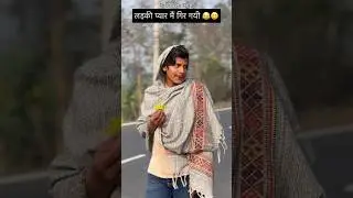 Ladki pyar main gir gayi Propose Day __ #hasiwalla #viralvideo #funny #comedy #indiamemes #joks