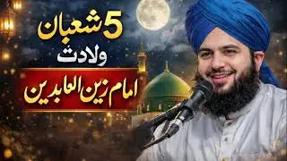 5th Shaban &ndash; Birth of Imam Zain-ul-Abideen (RA) | Virtues of Shaban | Heart-Touching Bayan
