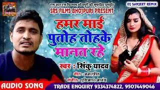#sinku #yadavKia song beffai #sinku #yadav Kia Super song Bhojpuri audio Bhojpuri World cheenal Tow