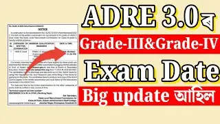 ADRE 3.0ৰ  Exam Date 2026 - Adre 3.0 | Adre 3.0 new vacancy 2026 | Assam jobs 2025 | Jobs in Assam |
