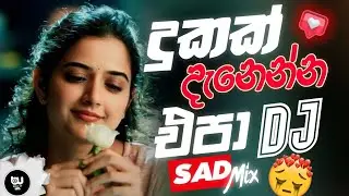 New Sinhala Boot Songs Dj Remix Nonstop | Best Songs Nonstop 2025 | Boot Dj | Touching Hearts 