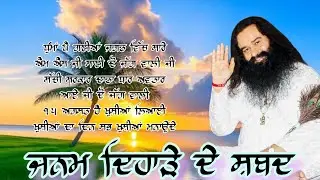 ਧੁੰਮਾਂ ਪੈ ਗਈਆਂ ਜਗਤ ਵਿੱਚ ਸਾਰੇ||ਡੇਰਾ ਸੱਚਾ ਸੌਦਾ ਸ਼ਬਦ ਪੰਜਾਬੀ||Dera Sacha Sauda Shabad New||Saccha Sauda 