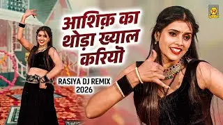 Meeni Raj Dance | Ashiq Ka Thoda Khyal Kariyo | Dj Dance Song | Rasiya Dj Remix 2026