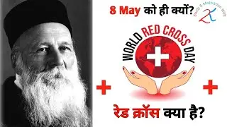 Red cross day speech in hindi 2025 । रेड क्रॉस दिवस क्या है । red cross society । 8 may। By k2