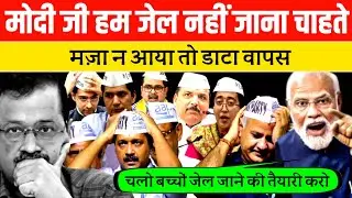 Narendra Modi destroy farziwal | Arvind Kejriwal funny video | Farziwal comedy | kejriwal meme