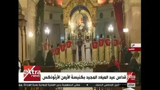 قداس عيد الميلاد المجيد بكنيسة الأرمن الأرثوذكس