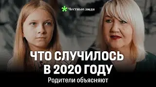 Лукашенко столкнул Тихановскую, надо давать сдачи. 9 августа 2020 глазами детей | Родители объясняют